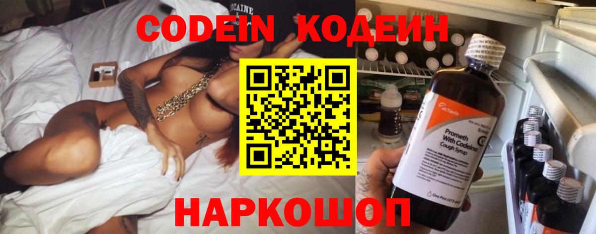 Кодеиновый сироп Lean Purple Drank  Кодеиновый сироп Lean напиток Lean (лин)  Вход с VPN  Кимовск 