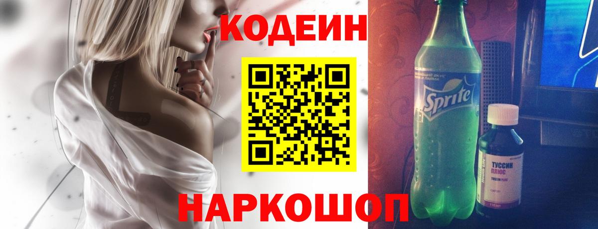 Кодеиновый сироп Lean напиток Lean (лин) Кимовск