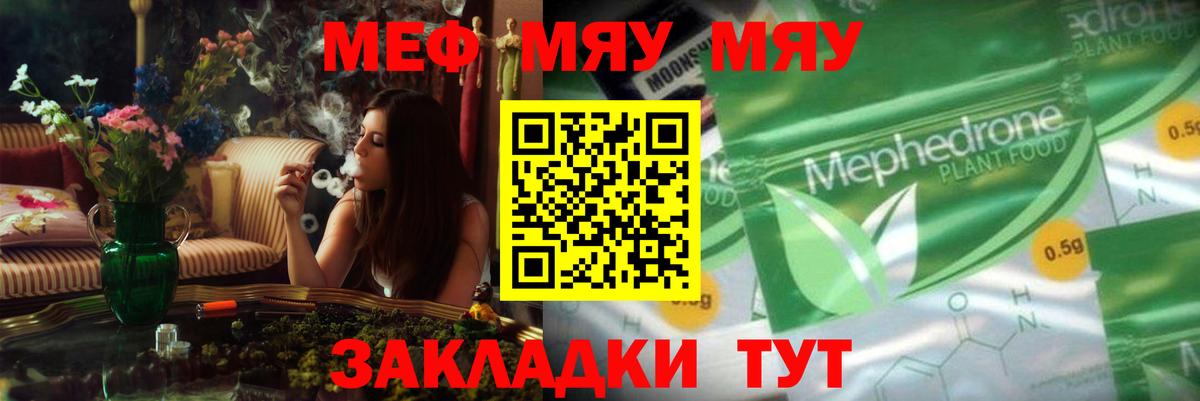 Меф мяу мяу мука Кимовск